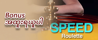 100% ကြိုဆိုမှု ဘောနပ်စ် promotion
