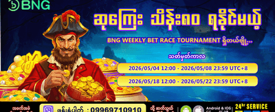 နေ့စဉ် အထူးဆုလာဘ်များ ရယူပါ